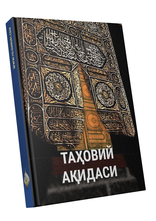 4.-Tahoviy-Aqidasi